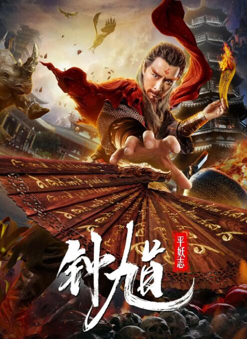 《聊斋奇谭3草灯和尚国语》海报